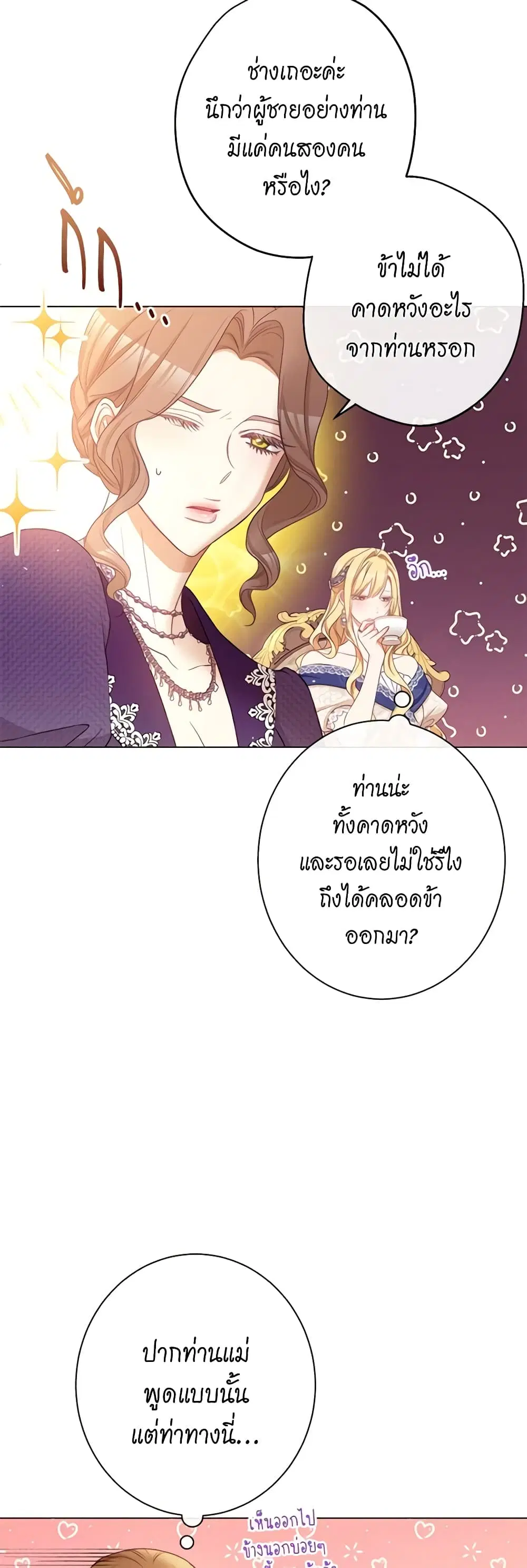 The Villainess Turns the Hourglass ตอนที่ 89 — page 32 of 45