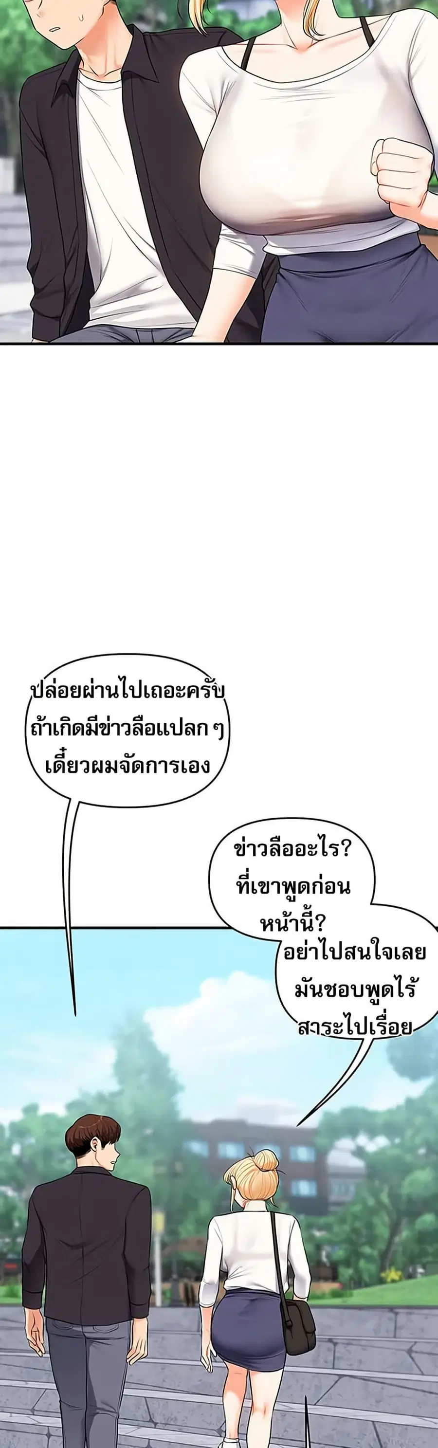 Relationship Reversal ตอนที่ 76 — page 24 of 51
