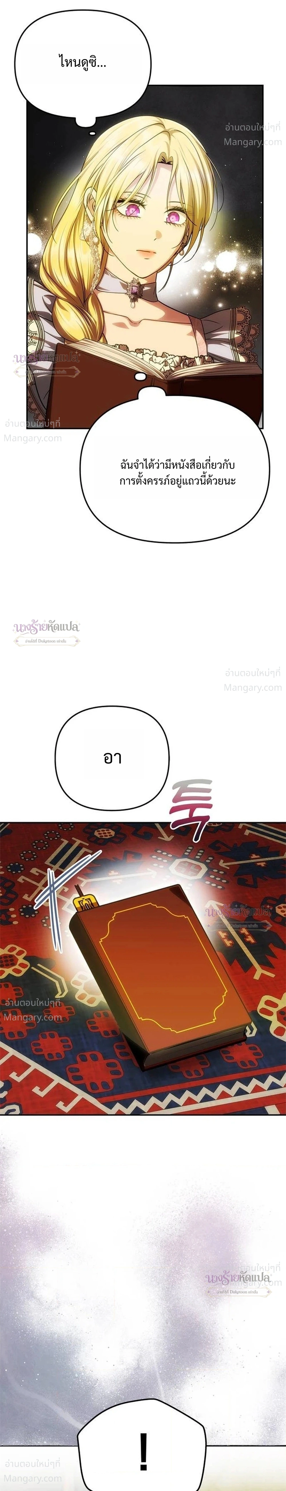 One Husband is Enough – เกมรักจับสามี ตอนที่ 112 — page 13 of 36