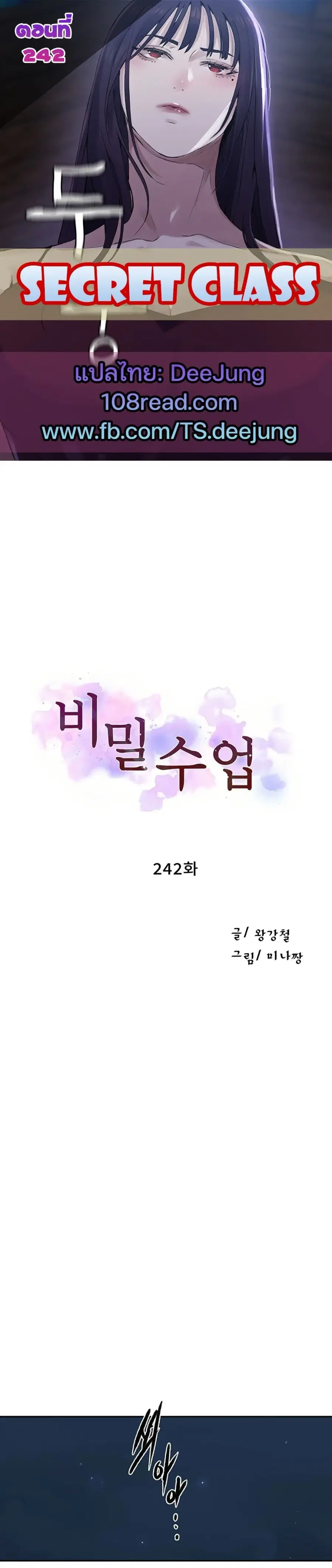 Secret Class ตอนที่ 242 — page 1 of 30