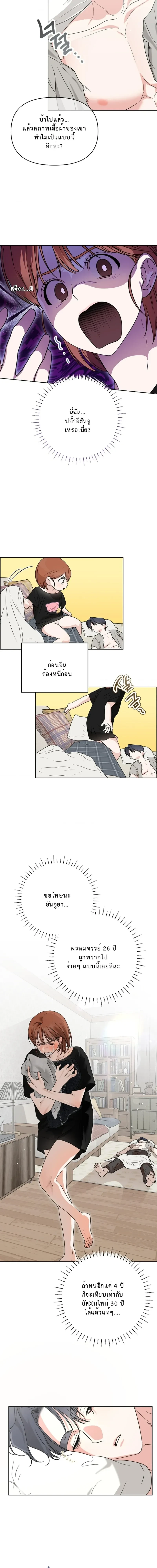 Just Friends – เพื่อนกันมัน(ส์)ไม่ซึ้ง ตอนที่ 3 — page 2 of 13