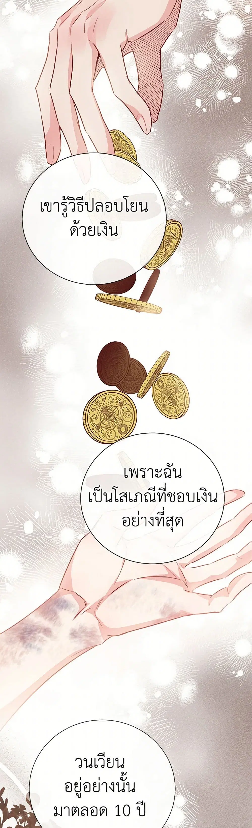 Stealing the Lady’s Heart ตอนที่ 86 — page 29 of 44