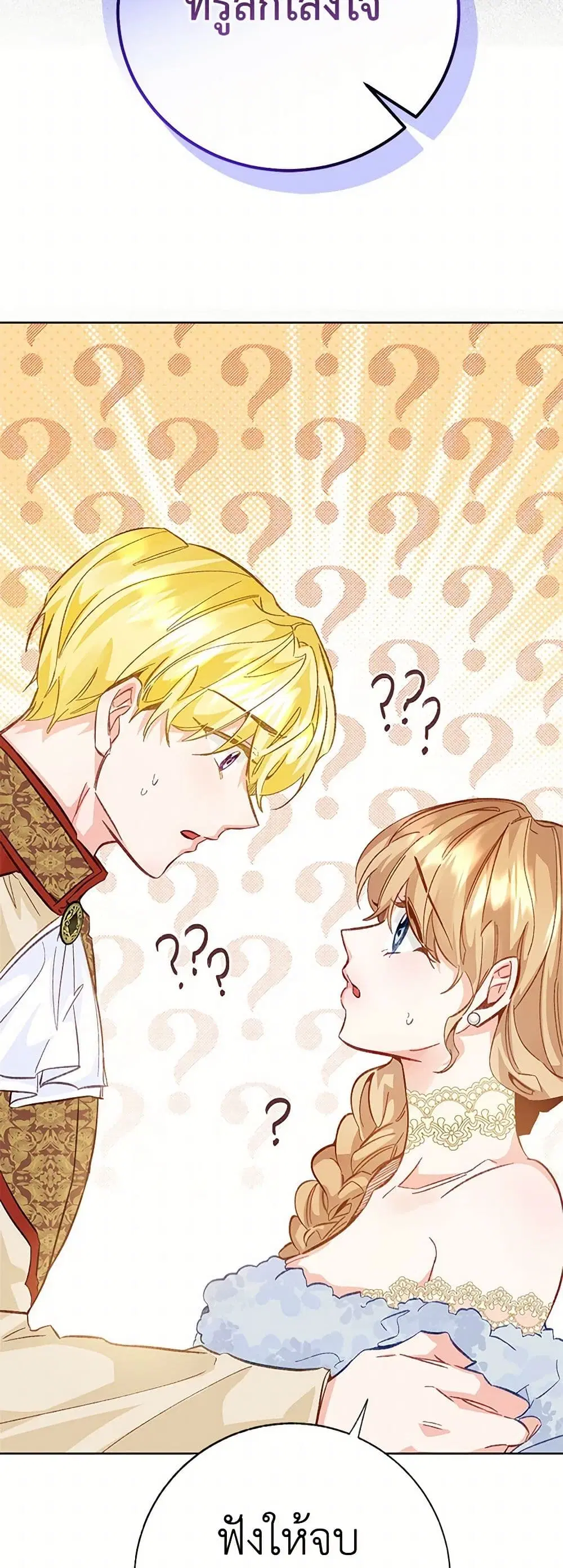 Stealing the Lady’s Heart ตอนที่ 88 — page 24 of 50