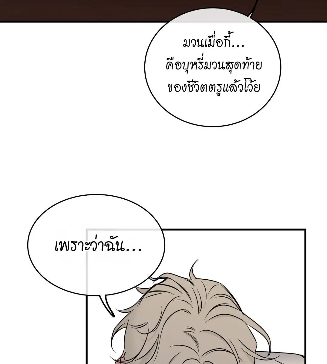Low Tide in Twilight ตอนที่ 101 — page 8 of 106