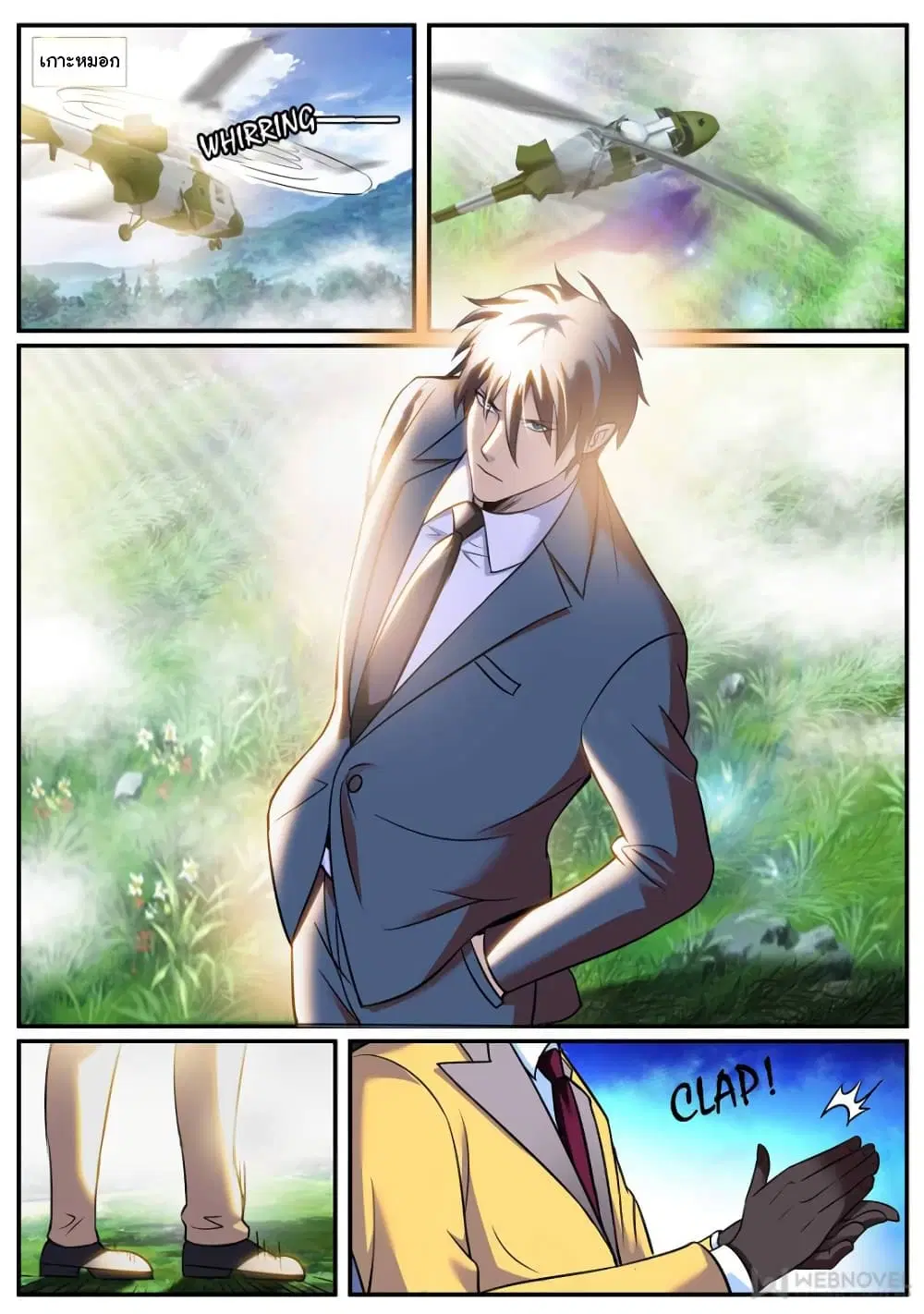 The Superb Captain in the City ตอนที่ 247 — page 2 of 12