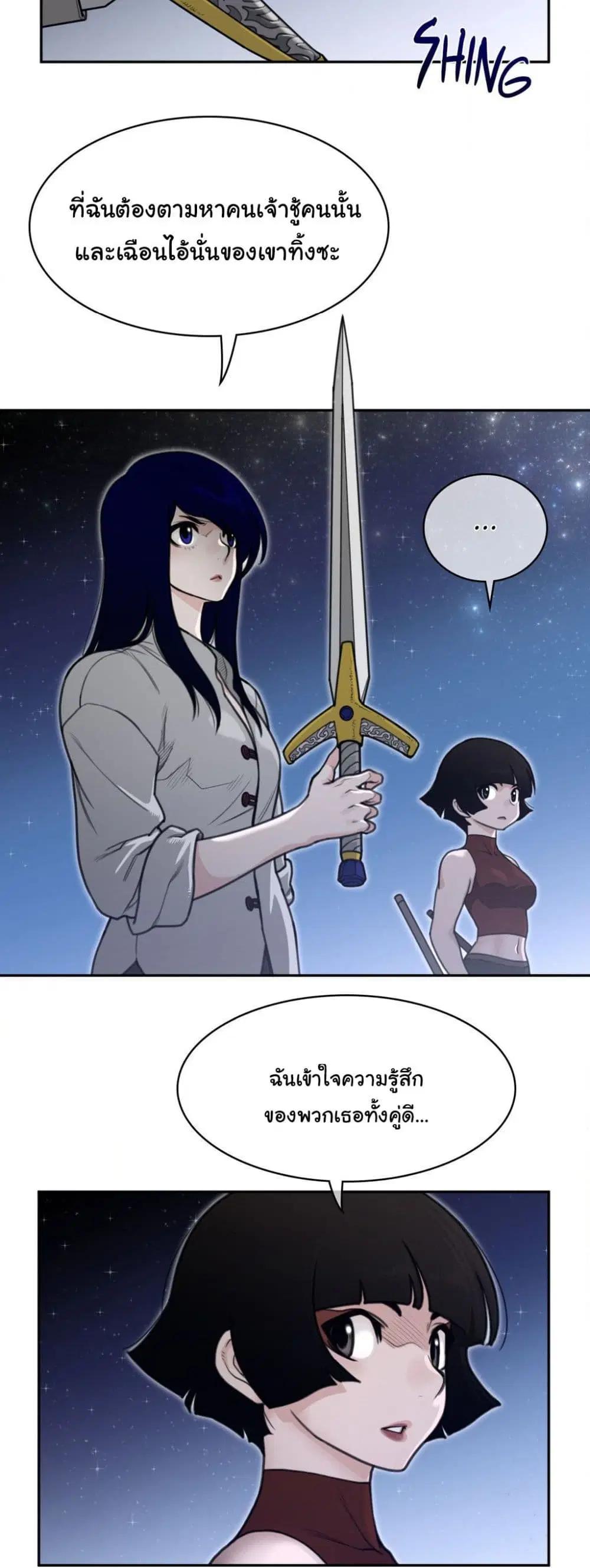 Perfect Half ตอนที่ 165 — page 25 of 30