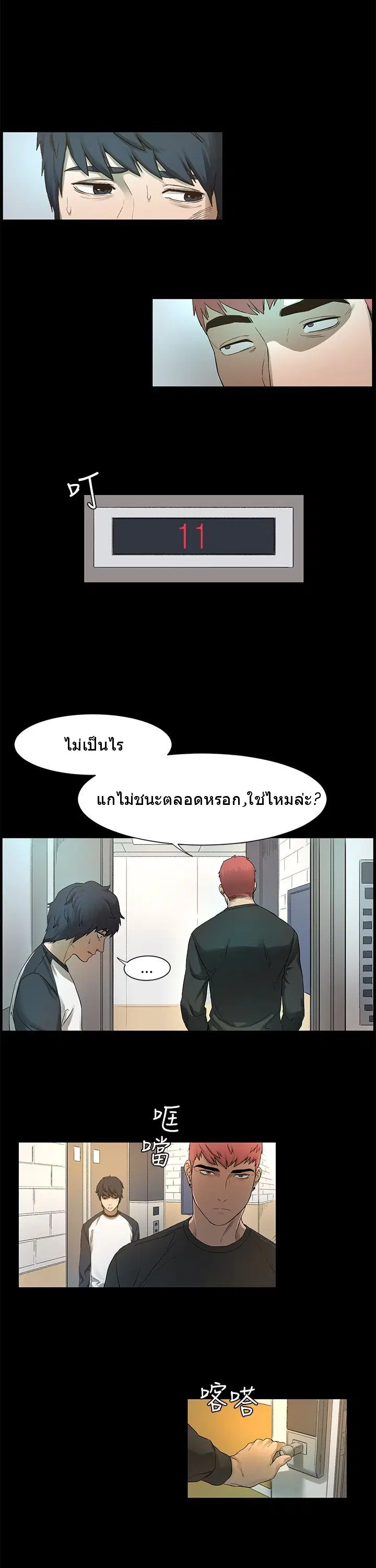 Silent War ตอนที่ 1 — page 40 of 70