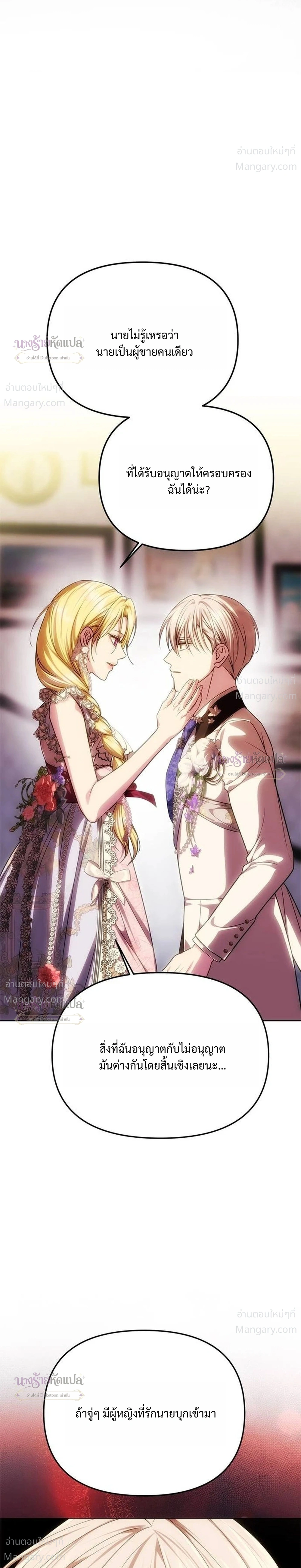 One Husband is Enough – เกมรักจับสามี ตอนที่ 112 — page 9 of 36