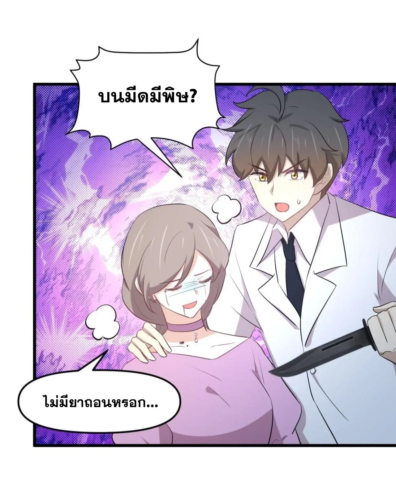 Immortal Swordsman in the Reverse World ตอนที่ 324 — page 19 of 47