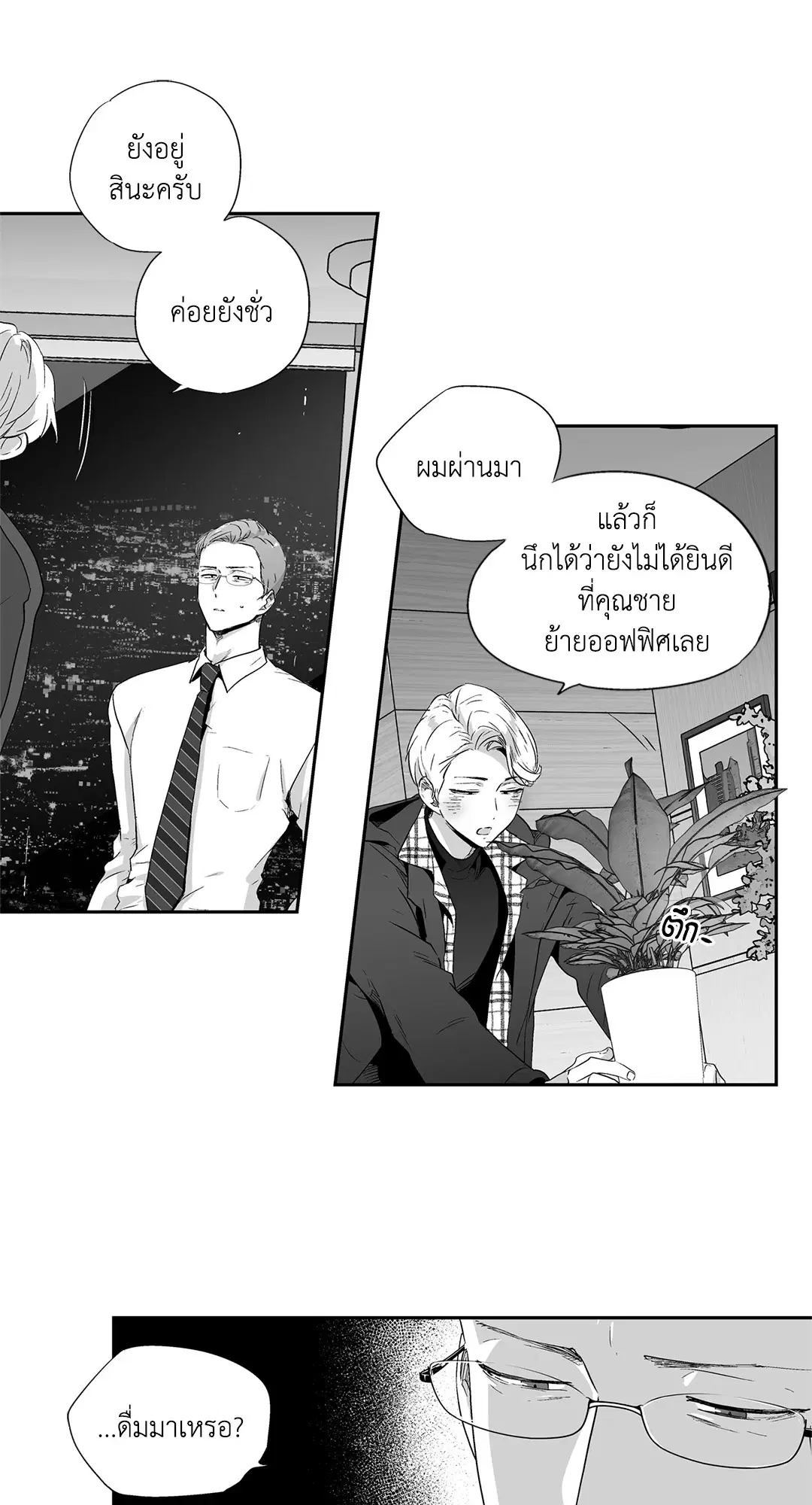 Love is an Illusion! – ซูเปอร์สตาร์ ตอนที่ 44.06 — page 38 of 48
