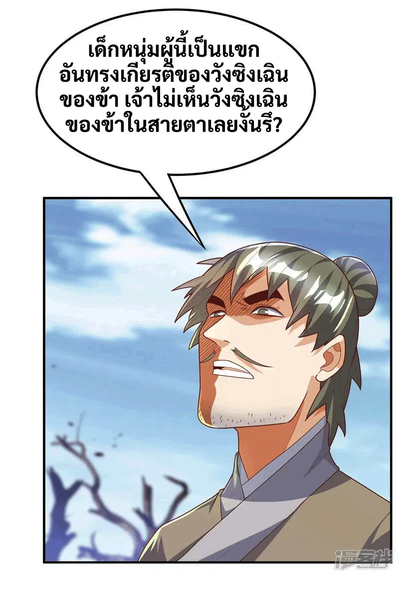 Wu Ni ตอนที่ 229 — page 28 of 38