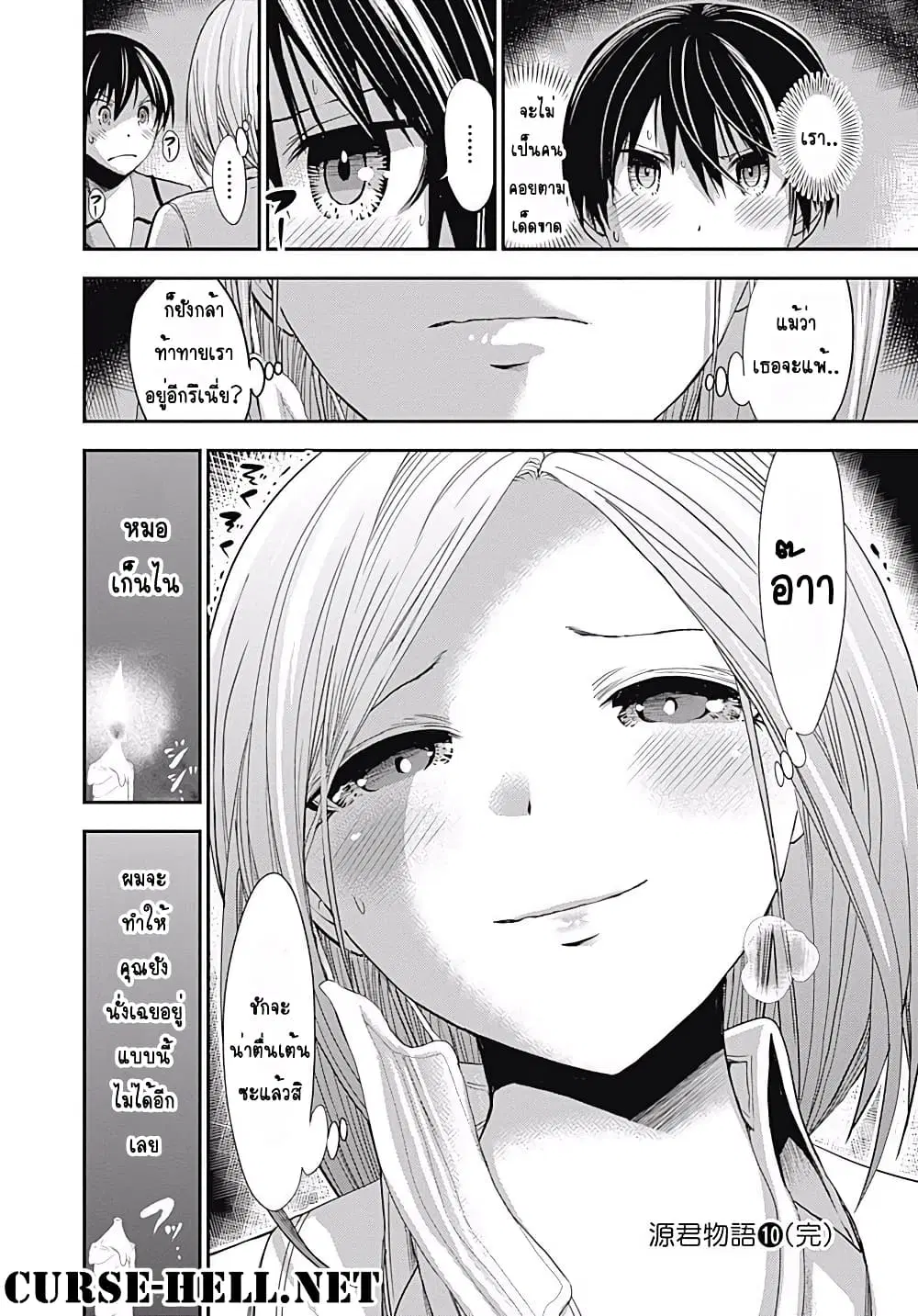 Minamoto-kun Monogatari ตอนที่ 225 — page 8 of 11