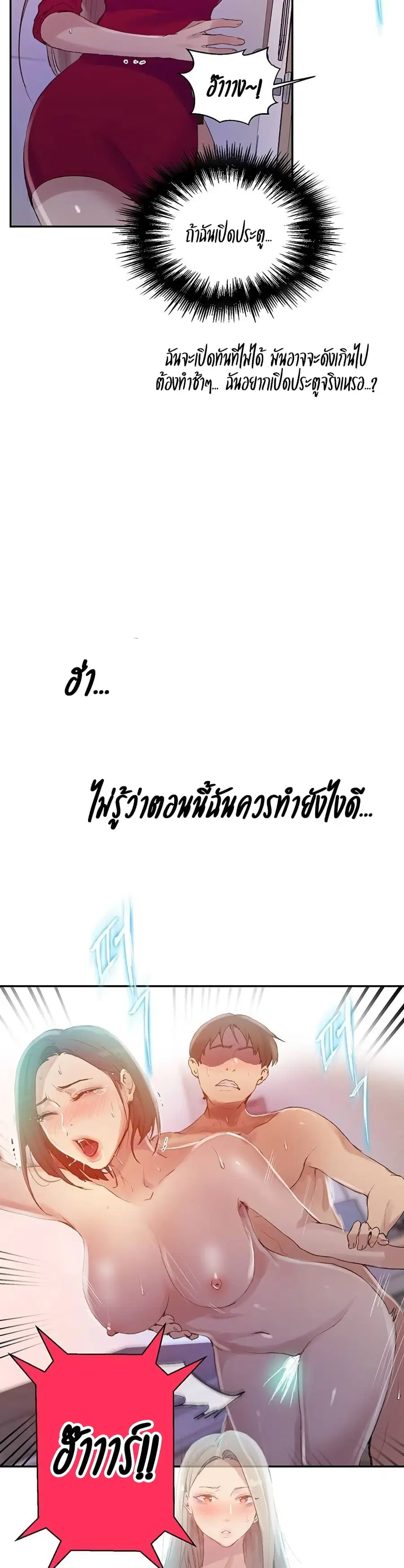 Secret Class ตอนที่ 137 — page 24 of 25