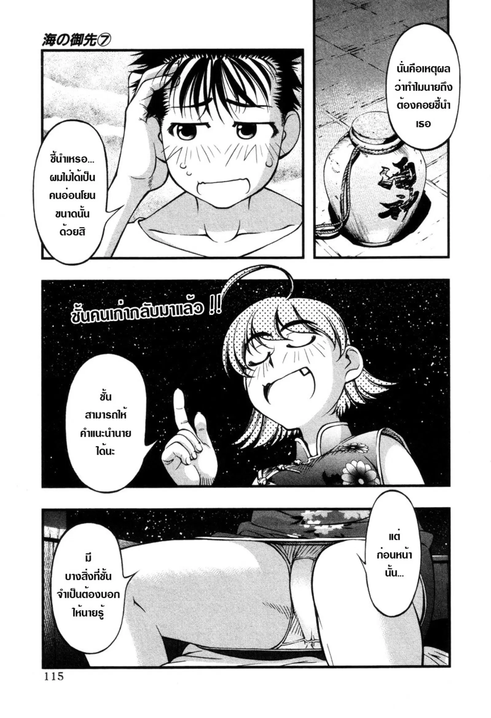 Umi no Misaki ตอนที่ 58 — page 10 of 21
