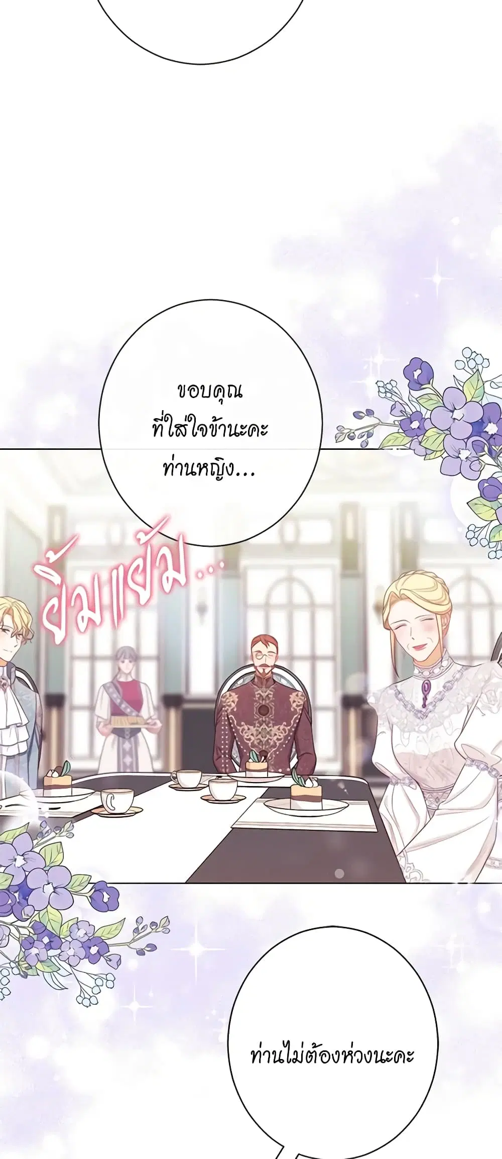 The Villainess Turns the Hourglass ตอนที่ 100 — page 19 of 53