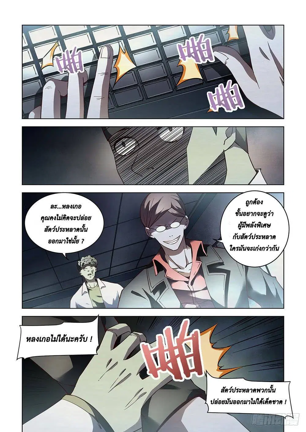 The Last Human ตอนที่ 90 — page 5 of 20