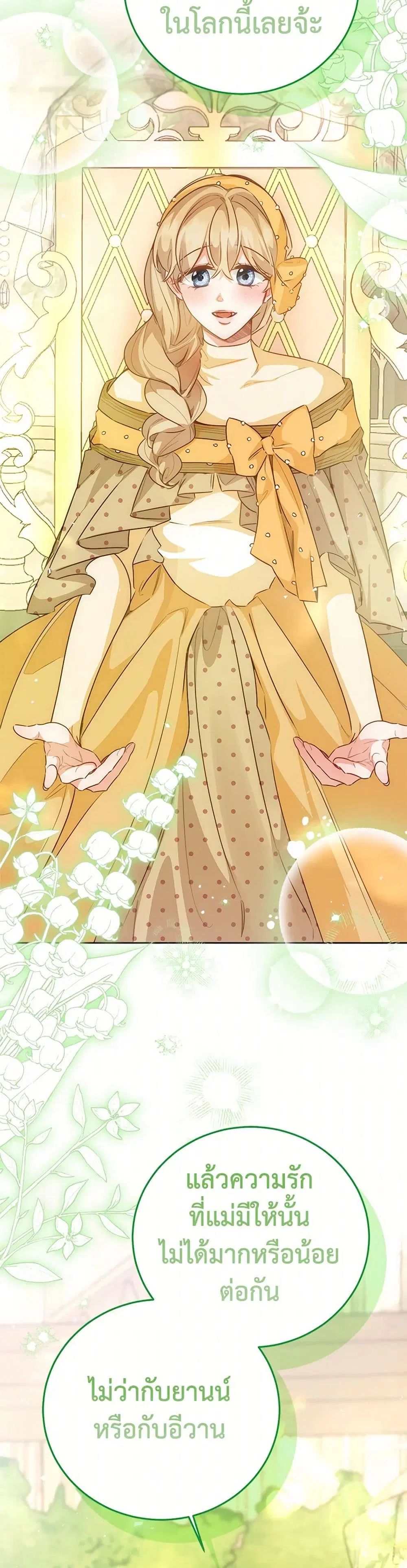 Stealing the Lady’s Heart ตอนที่ 117 — page 28 of 38