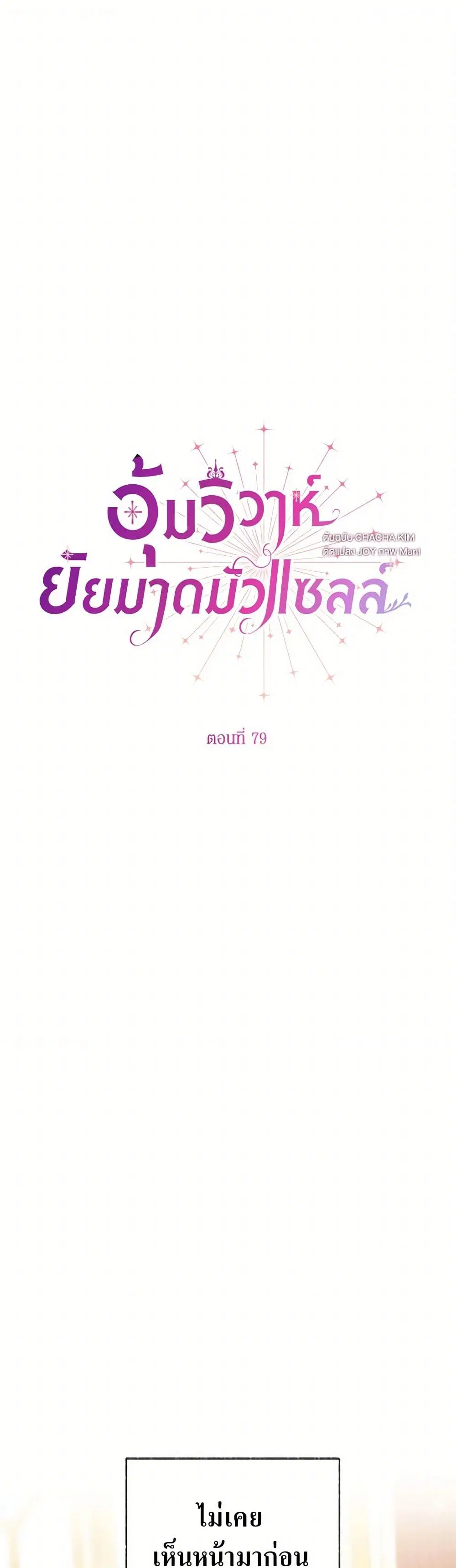 Stealing the Lady’s Heart ตอนที่ 79 — page 2 of 50