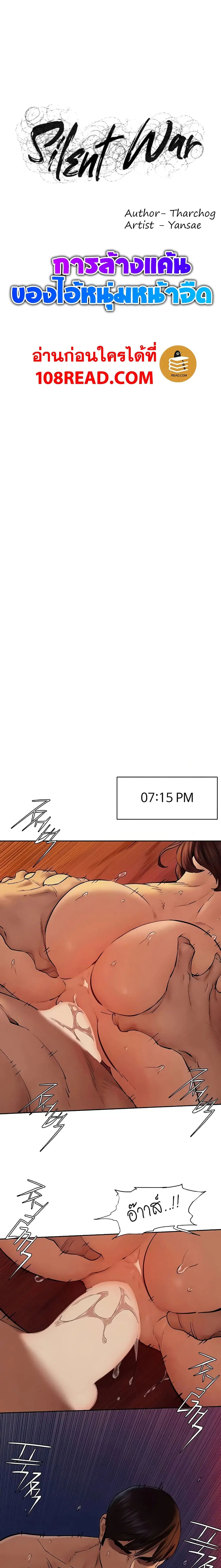 Silent War ตอนที่ 154 — page 2 of 21