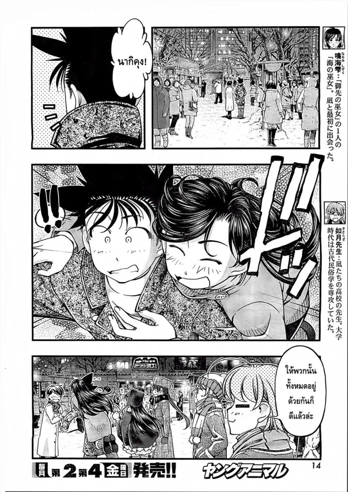 Umi no Misaki ตอนที่ 126 — page 22 of 44