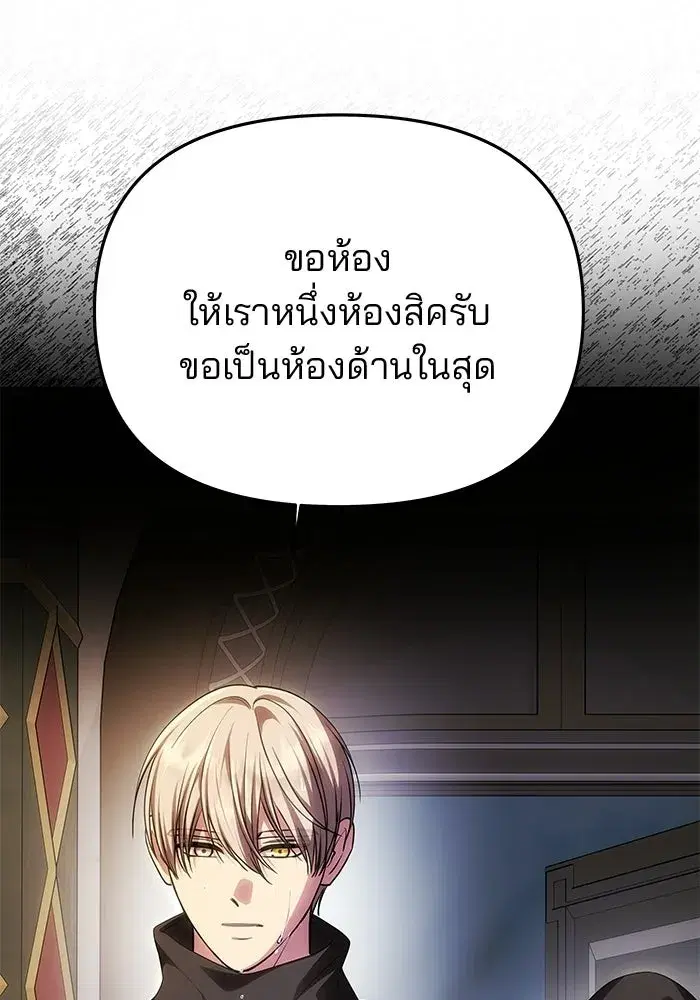 One Husband is Enough – เกมรักจับสามี ตอนที่ 74 — page 65 of 163