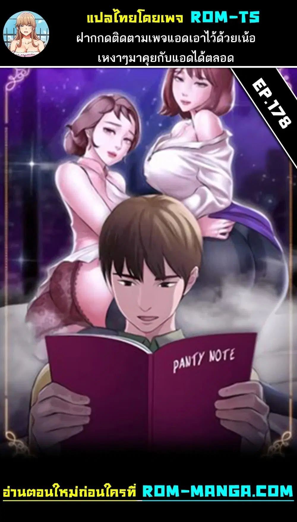 Panty Note ตอนที่ 178 — page 1 of 52