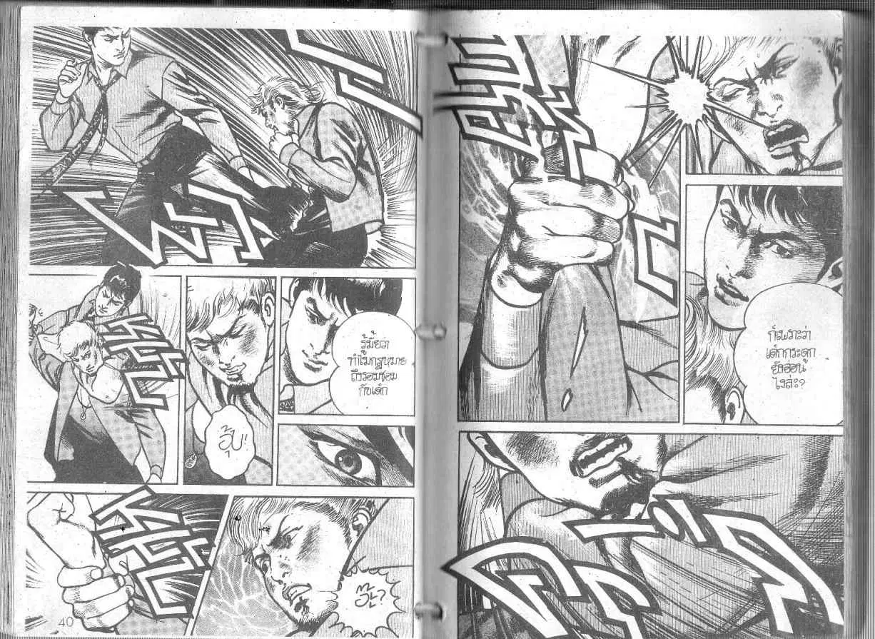 Heat ตอนที่ 88 — page 8 of 14