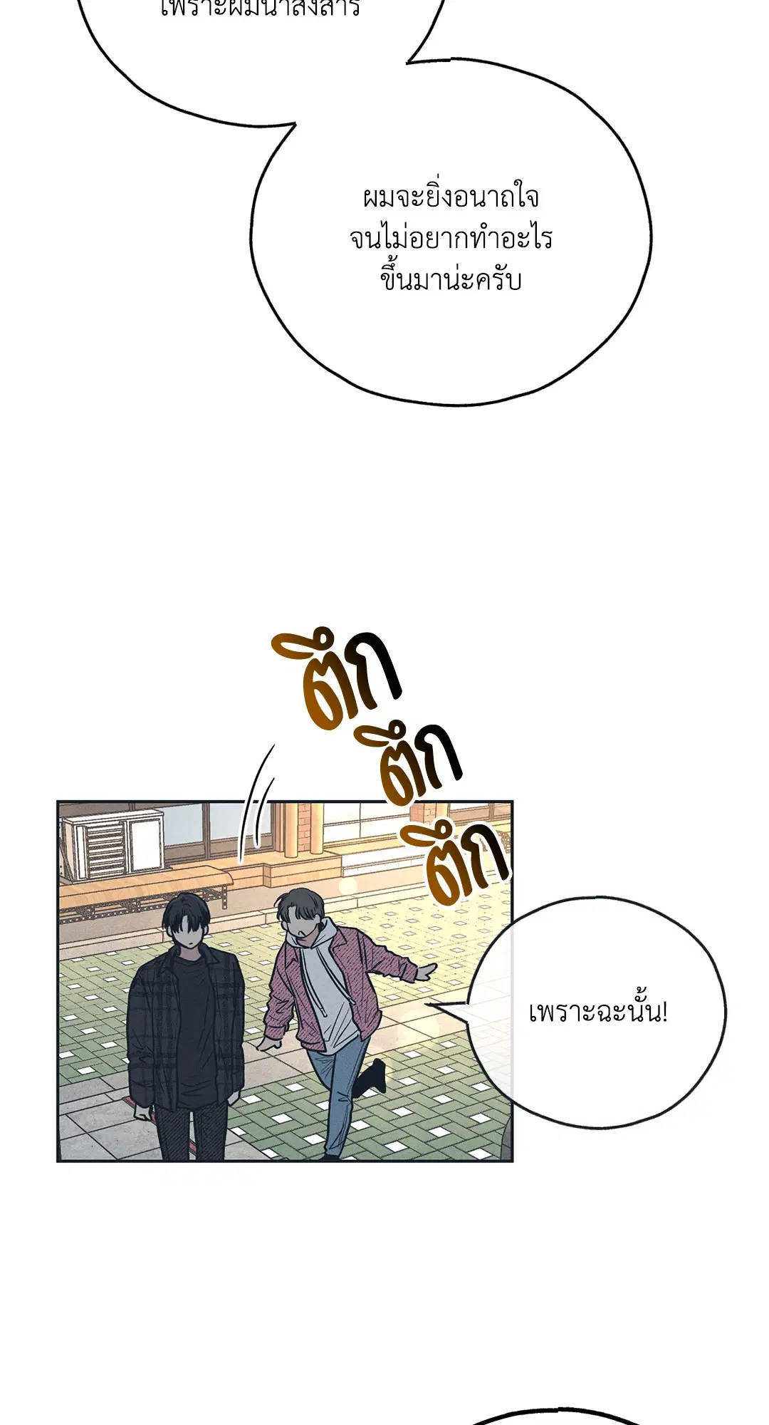 PAYBACK ตอนที่ 34 — page 15 of 73