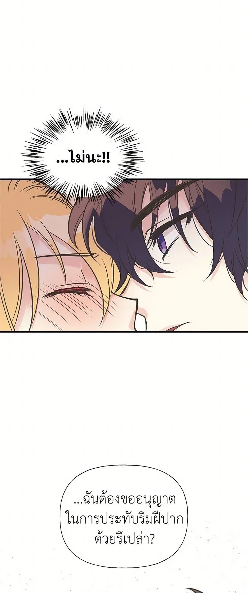 My Sister Picked up the Male Lead ตอนที่ 23 — page 42 of 45