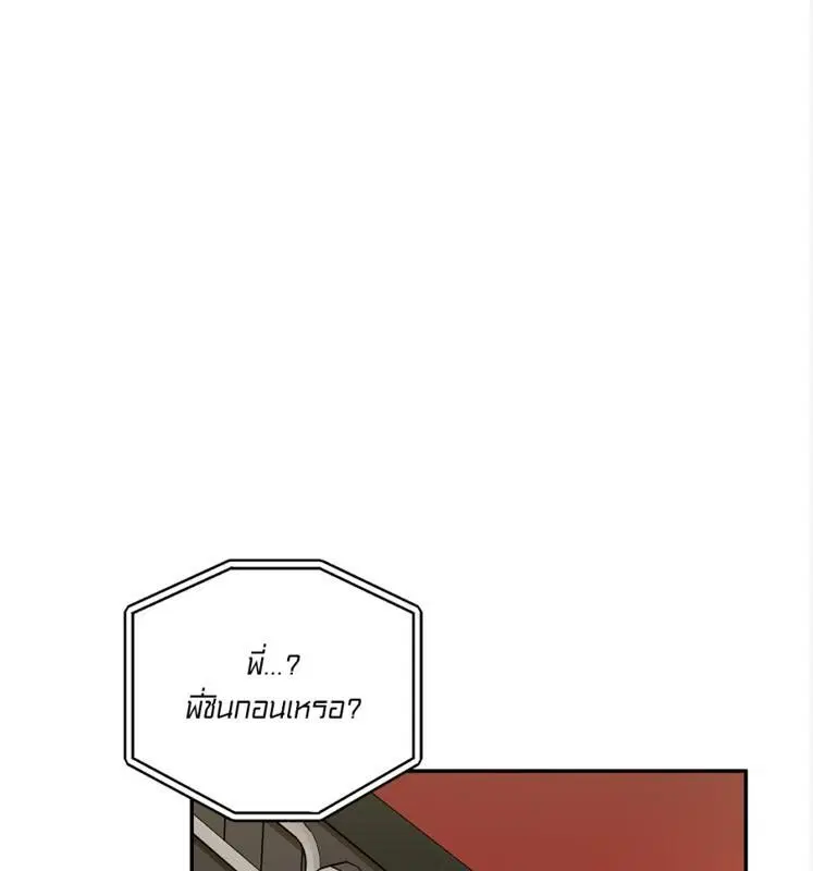 Shutline ตอนที่ 85 — page 105 of 128