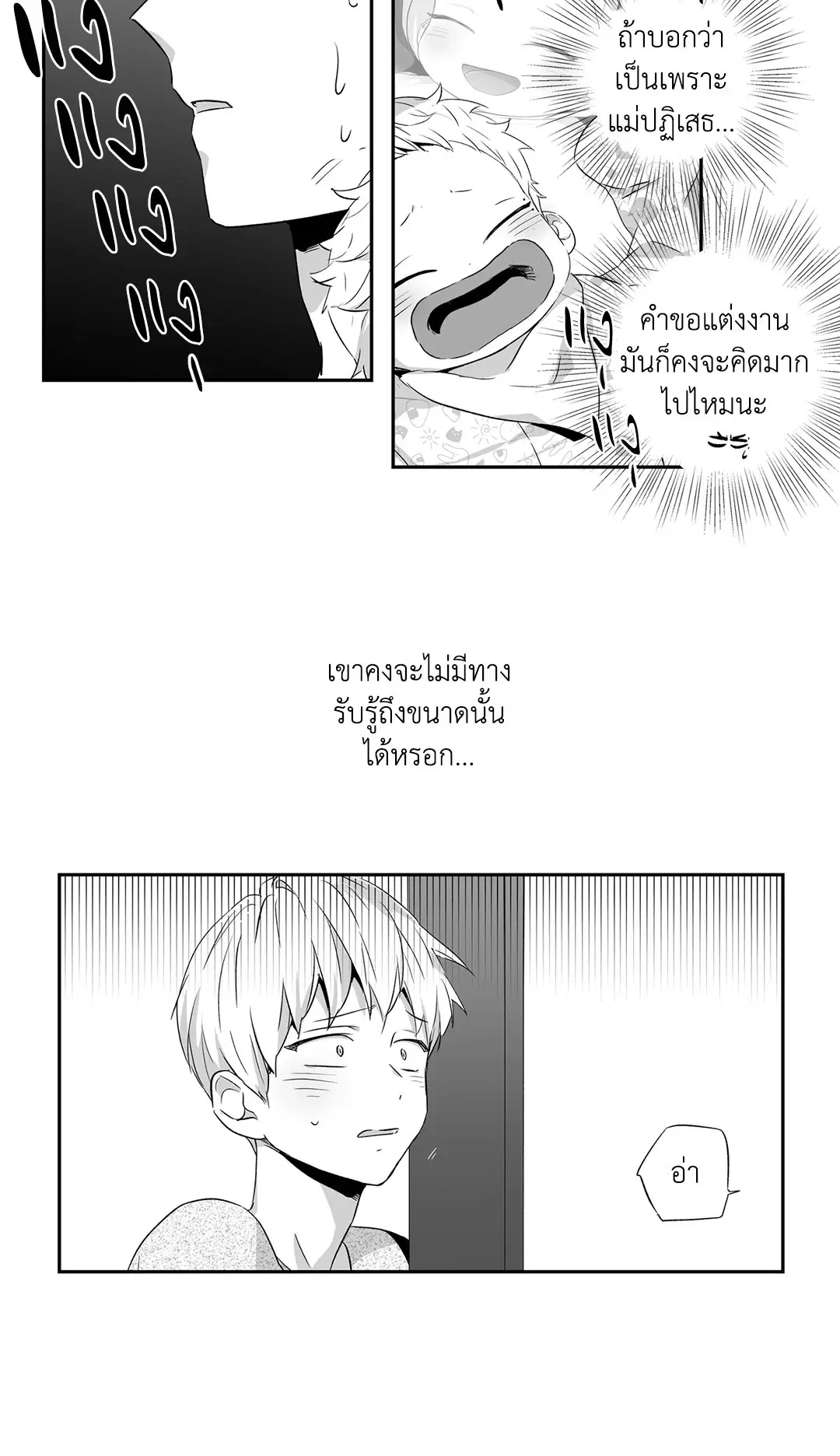 Love is an Illusion! – ซูเปอร์สตาร์ ตอนที่ 44.01 — page 59 of 70