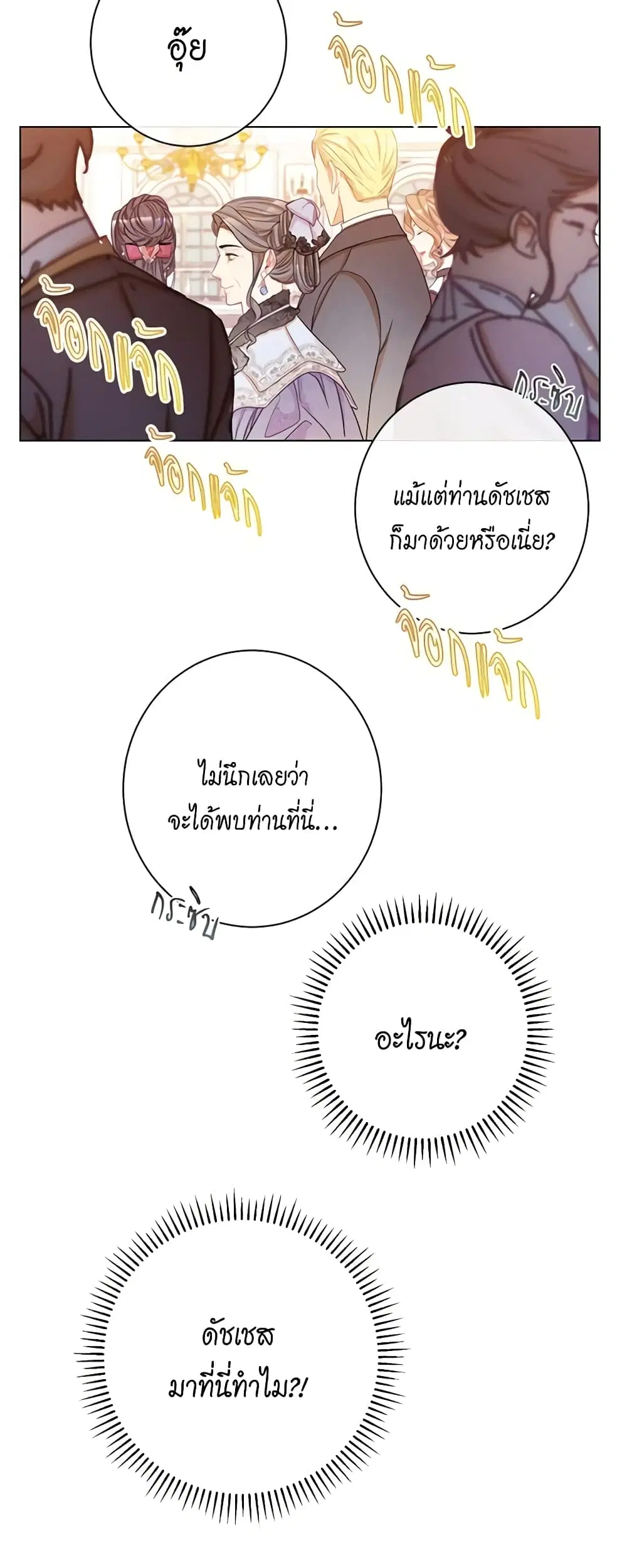 The Villainess Turns the Hourglass ตอนที่ 43 — page 14 of 42