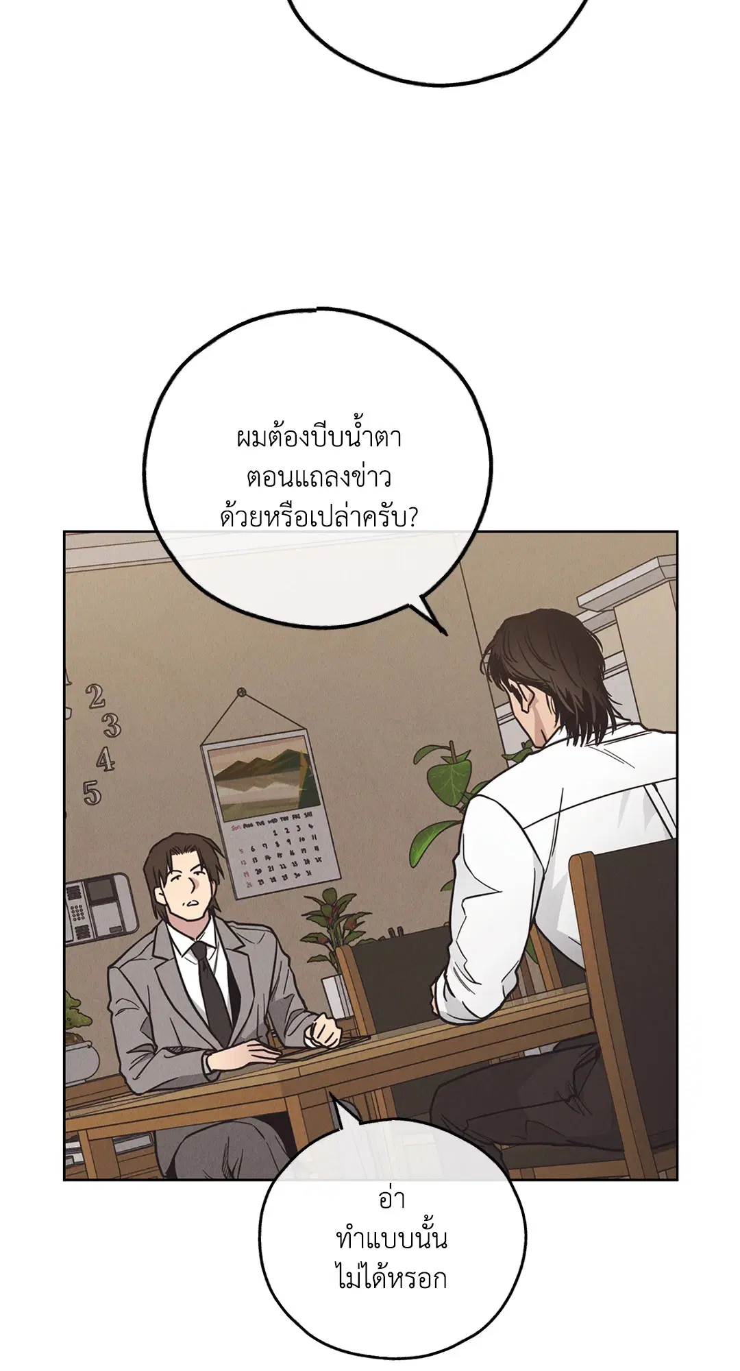 PAYBACK ตอนที่ 62 — page 7 of 102