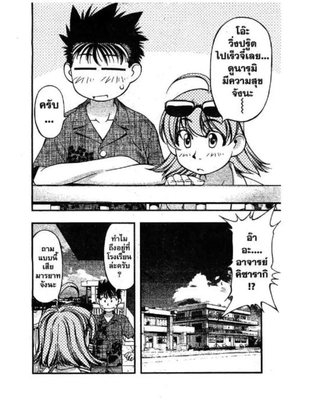 Umi no Misaki ตอนที่ 42 — page 14 of 20