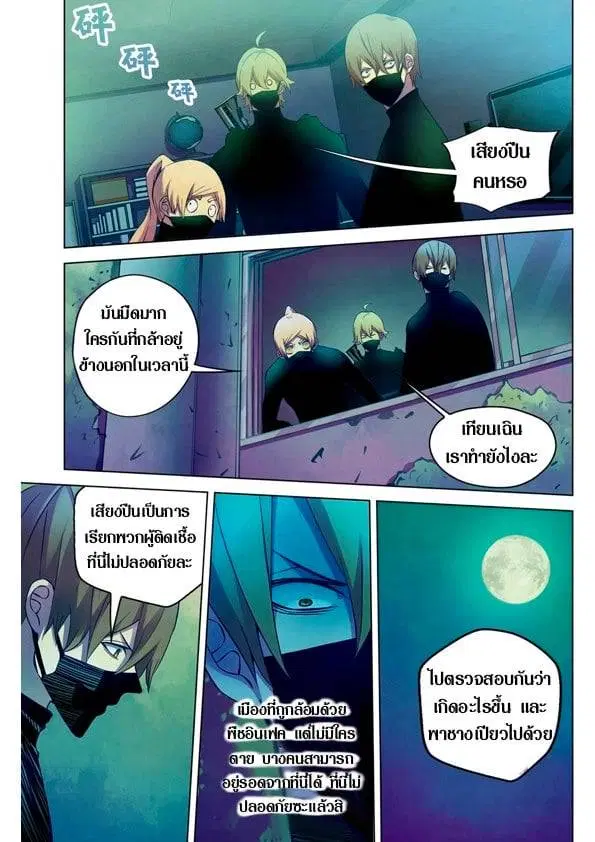 The Last Human ตอนที่ 201.21 — page 15 of 148