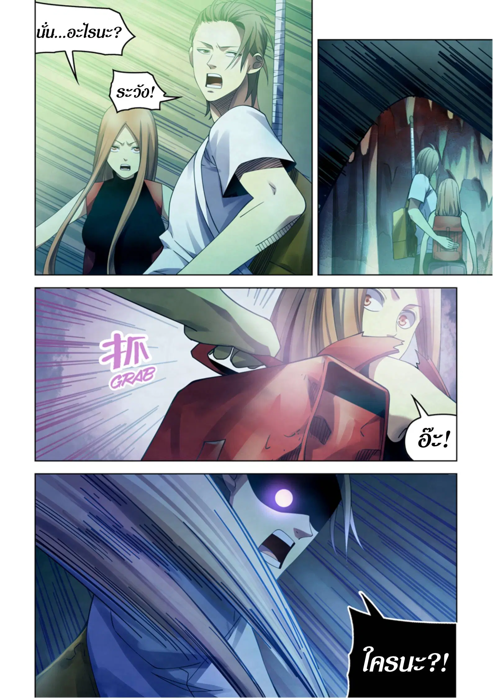 The Last Human ตอนที่ 393 — page 13 of 16