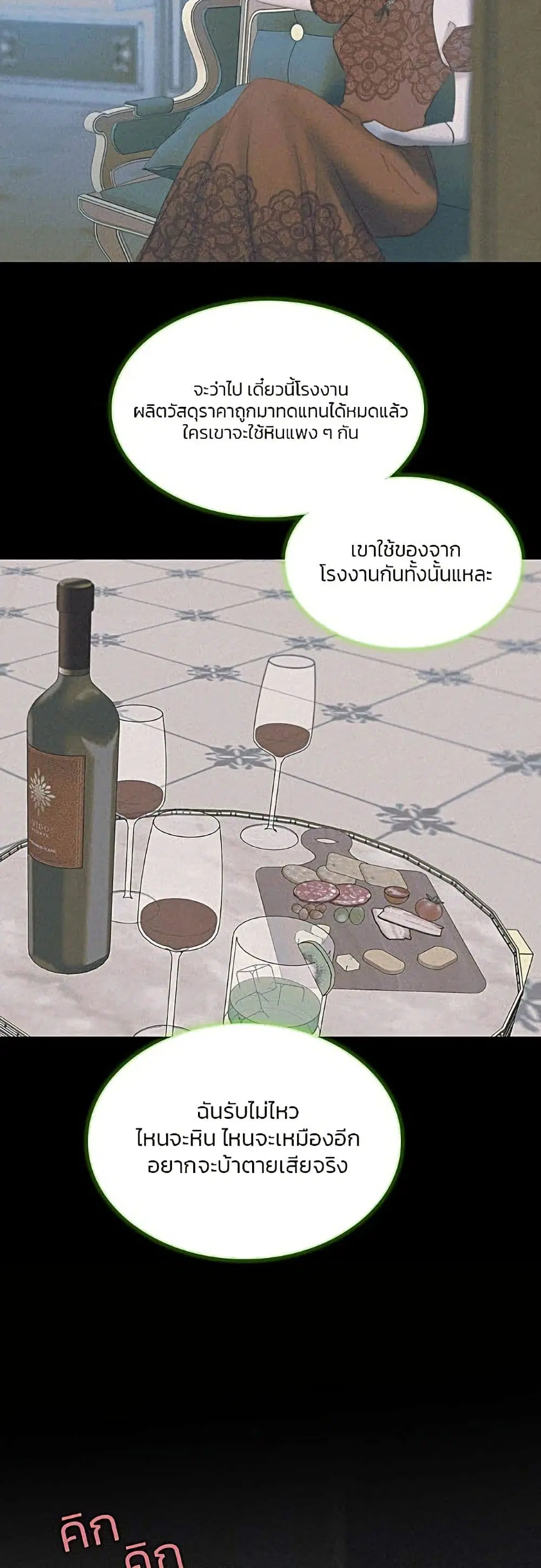 Serena ตอนที่ 15 — page 5 of 62