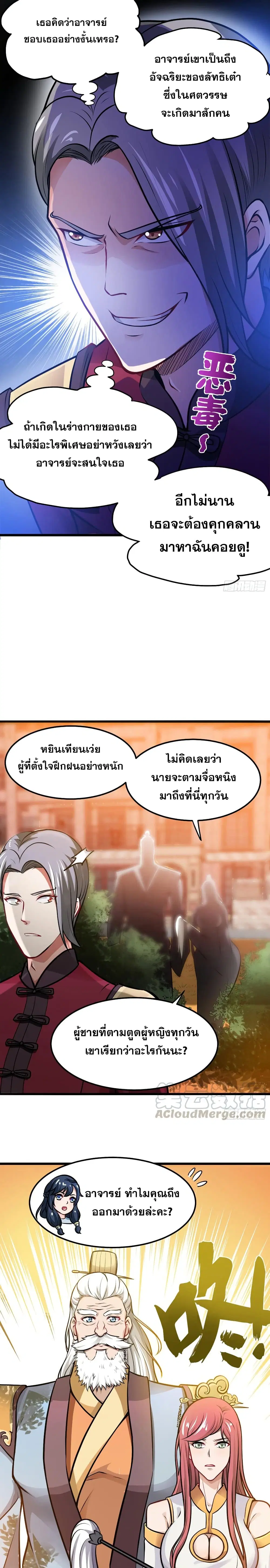 Peerless Doctor in the City ตอนที่ 66 — page 6 of 17