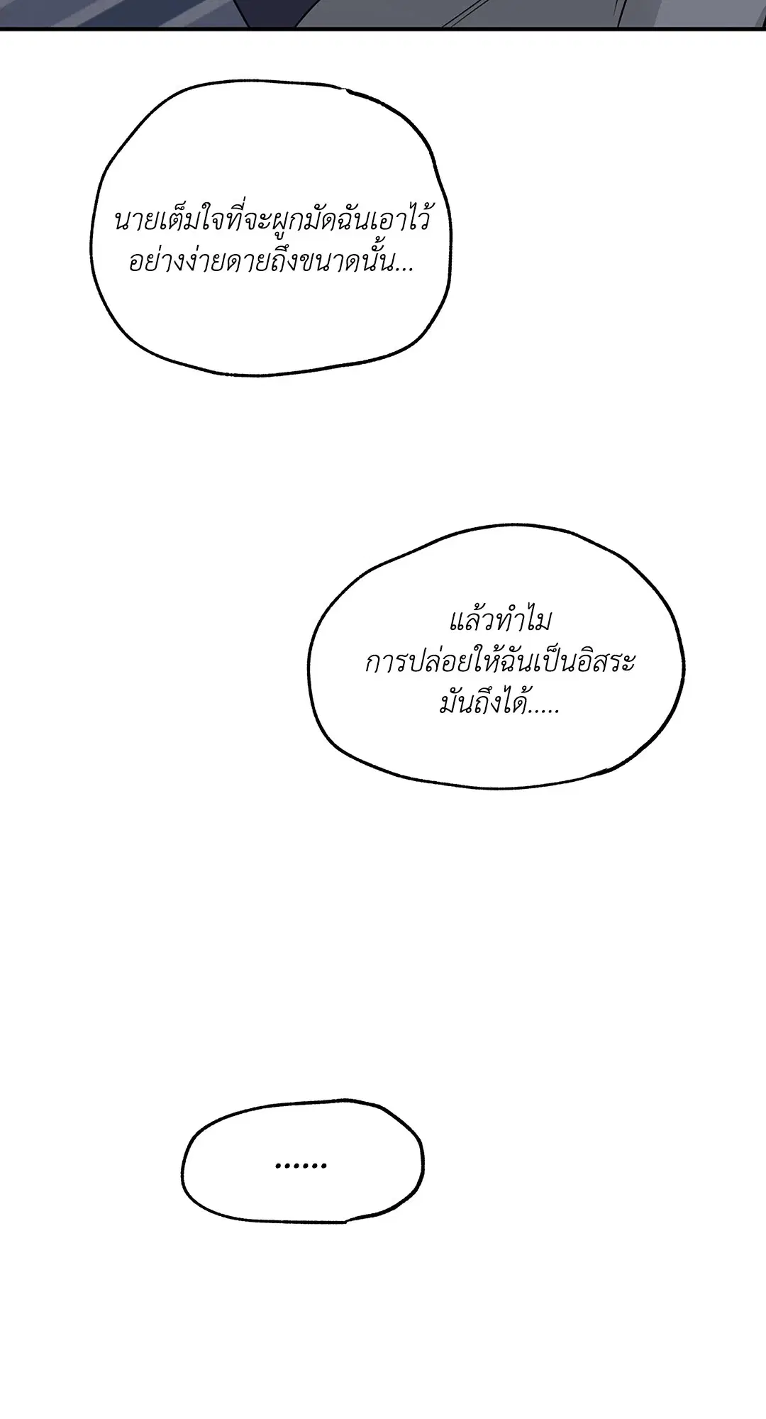 Low Tide in Twilight ตอนที่ 90 — page 46 of 78