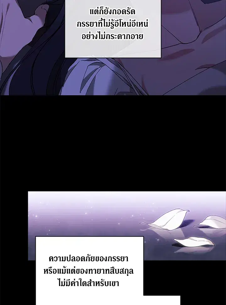 The Broken Ring – This Marriage Will Fail Anyway ตอนที่ 9 — page 73 of 110
