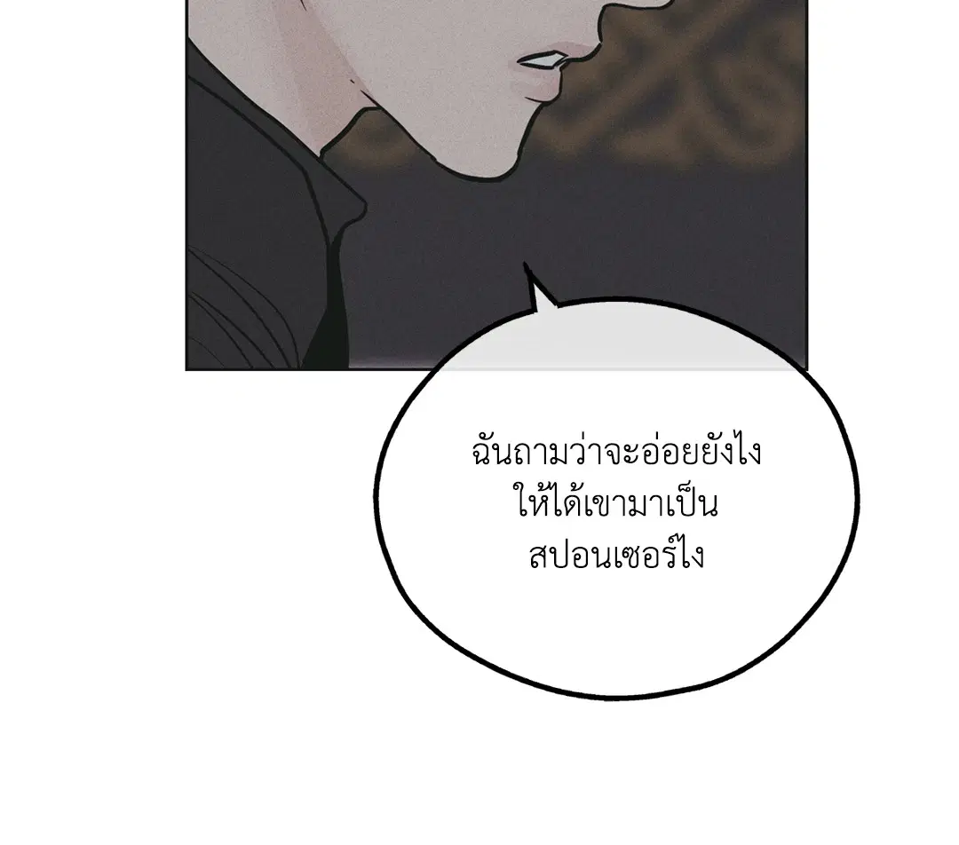 PAYBACK ตอนที่ 28 — page 80 of 100