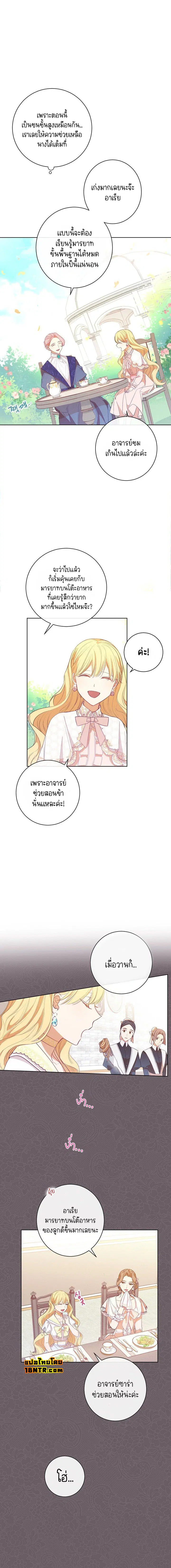 The Villainess Turns the Hourglass ตอนที่ 3 — page 6 of 16