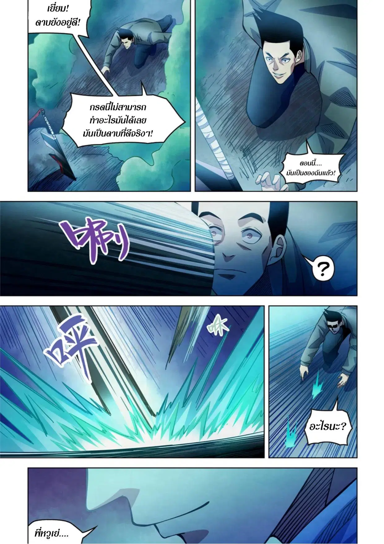 The Last Human ตอนที่ 279 — page 3 of 15