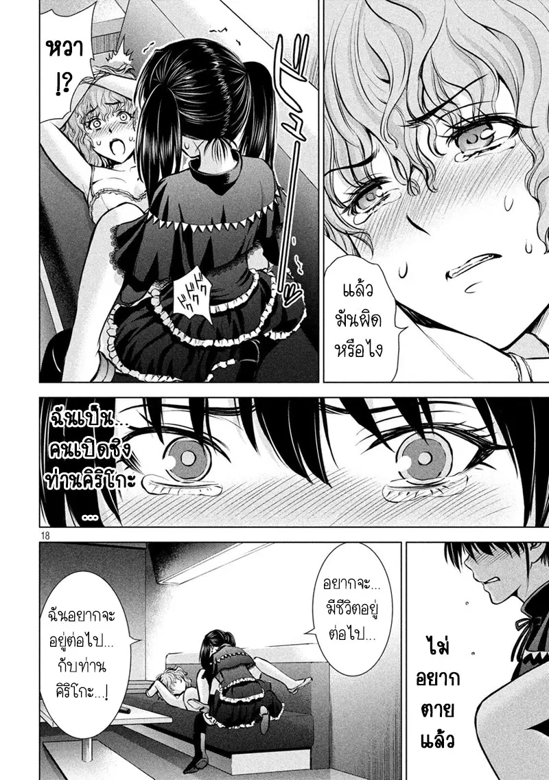 Satanophany ตอนที่ 66 — page 17 of 21