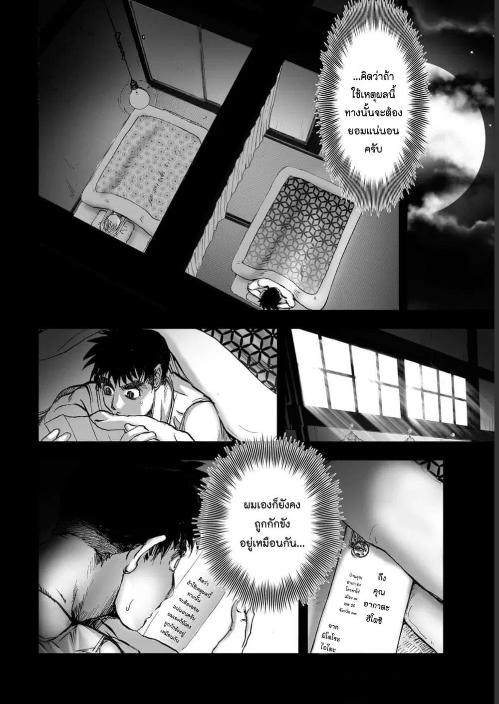 Mura Matsuri ตอนที่ 19.14 — page 18 of 21