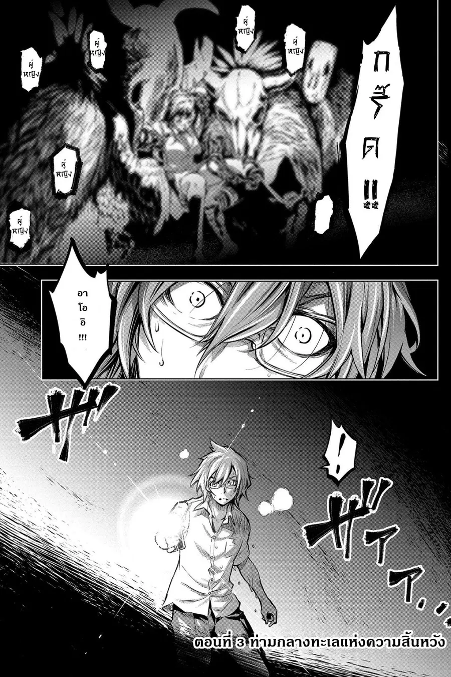 Ingoshima ตอนที่ 3 — page 3 of 40