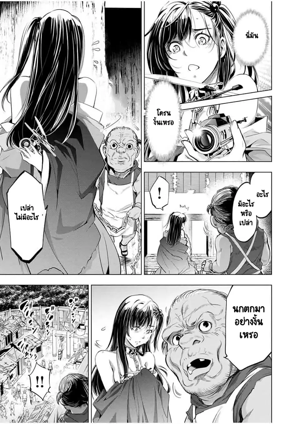 Ingoshima ตอนที่ 18 — page 8 of 22
