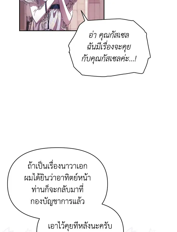 The Broken Ring – This Marriage Will Fail Anyway ตอนที่ 33 — page 64 of 102