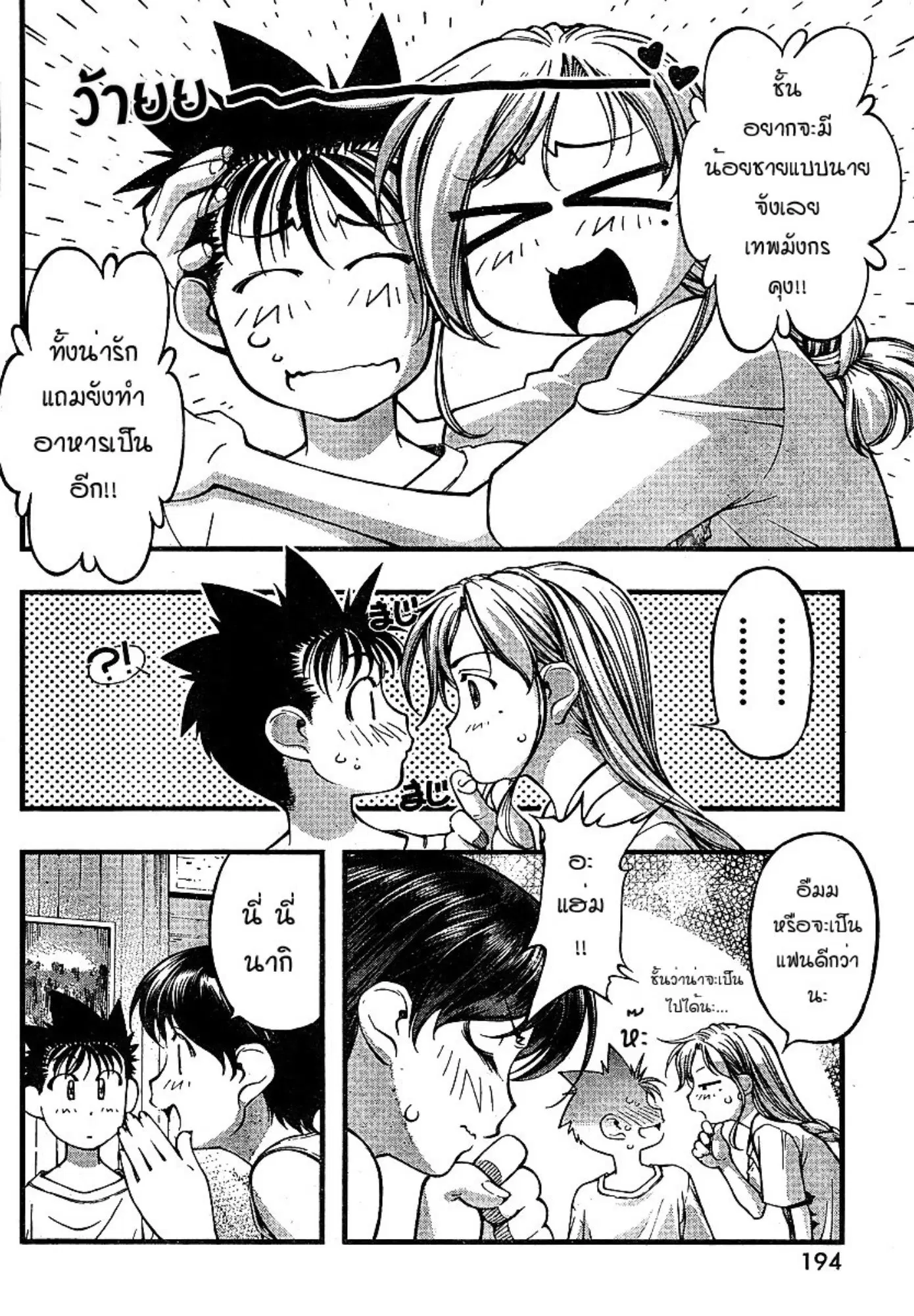 Umi no Misaki ตอนที่ 65 — page 4 of 20