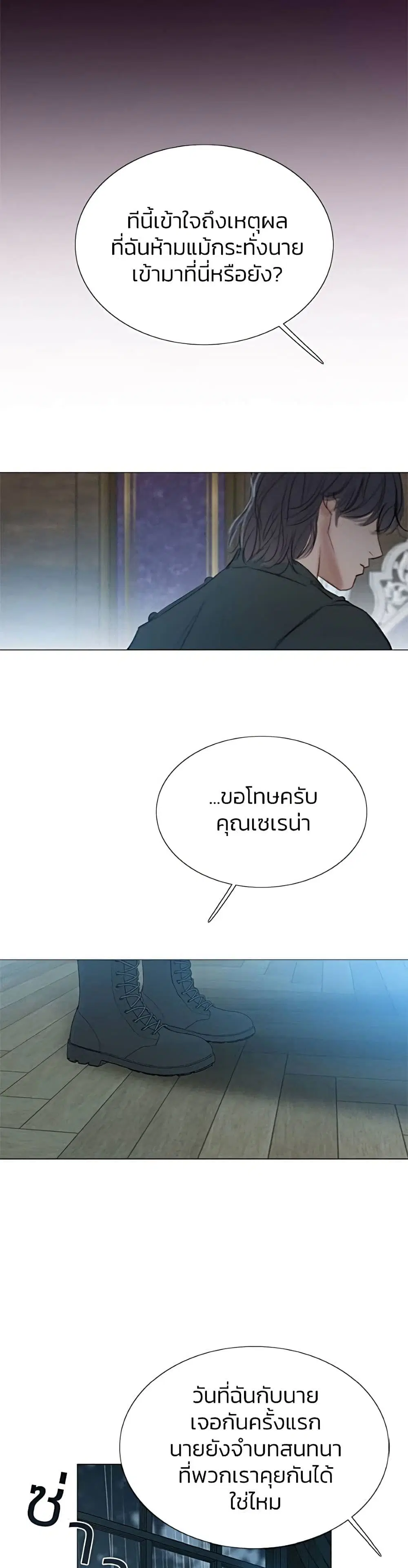 Serena ตอนที่ 36 — page 24 of 52